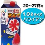 [ легкий размер ] лед ..1.0L( Hawaiian ) { десерт изо льда какигори сироп мед для бизнеса лето праздник праздник . день ручная тележка Event ba The -}