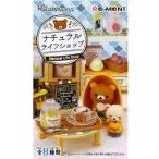 【リーメント】600円リラックマ ナチュラルライフショップ（8個入）