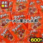 【送料無料】【景品】【バラまき用】ラーメン屋さん太郎 600個(30個×20入)　　　　　　｛駄菓子　だがし　お菓子　スナック　スナック菓子　つかみ取り　すくい