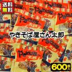 Yahoo! Yahoo!ショッピング(ヤフー ショッピング)【送料無料】【景品】【バラまき用】やきそば屋さん太郎 600個（30個×20入）　　　　　　｛駄菓子　だがし　お菓子　スナック　スナック菓子　つかみ取り　すくい