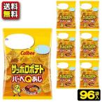 Yahoo! Yahoo!ショッピング(ヤフー ショッピング)【送料無料】【まとめ買い】【カルビー】サッポロポテトバーベQあじ24g〈小袋サイズ〉24袋×4ケース　　　　　｛駄菓子　だがし　おかし　お菓子　スナック菓子