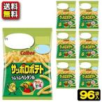 【送料無料】【まとめ買い】【カルビー】サッポロポテトつぶつぶベジタブル24g〈小袋サイズ〉24袋×4ケース　　　　　｛駄菓子　だがし　おかし　お菓子　スナッ