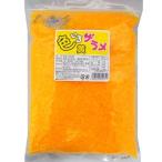 【送料無料】色いろザラメ〈黄〉1kg　　　　　　　｛綿菓子　わた菓子　わたがし　色ザラメ　ハニー　業務用　夏祭り　お祭り　縁日　屋台　イベント　バザー｝