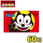 [ почтовая отправка почтовая доставка ][ бесплатная доставка по всей стране ] круг река кондитерские изделия Felix жевательная резинка (55+5 шт )