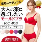 シームレスブラ  ショーツ セット 大きいサイズ ブラセット ひびかない ブラジャー 脇高 脇肉 谷間 つけ心地 30代 40代 50代下着 レディース