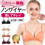 ショッピング1000円ポッキリ 送料無料 1000円ポッキリ ブラジャー 大きいサイズ ノンワイヤー シームレス ナイトブラ 夜用ブラ ふんわり つけ心地 ソフト インナー 下着 レディース