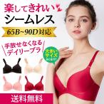 ブラジャー ノンワイヤー 脇高 谷間 大きいサイズ 小さいサイズ つけ心地 ひびかない 下着 30代 40代 50代 レディース