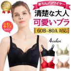 ブラジャー 盛れる 谷間 ノンワイヤー 脇高 小さいサイズ 脇肉 パッド レース 楽ちん ソフト ブラ ナイトブラ 30代 40代 50代 下着 レディース