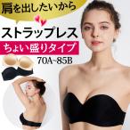 ブラジャー ストラップレス 盛れる 谷間 ノンワイヤー ハーフカップ ずれにくい 背中見せ ドレス ダンス 衣装 夏 インナー 下着 レディース