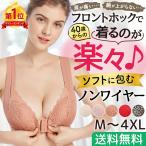 ショッピングナイトブラ ブラジャー フロントホック 前ホック 大きいサイズ ノンワイヤー ナイトブラ 産前 産後 ブラ ふんわり ソフト インナー 30代 40代 50代 下着 レディース