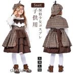 ハロウィン キッズ 子供服 探偵 イギリス シャーロック ホームズ コスプレ 衣装 仮装 発表会 幼稚園 保育園 パーティーグッズ コスチューム 仮装 可愛い演劇