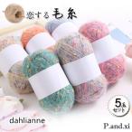 毛糸 5玉セット アウトレット 中細 特価 まとめ買い モヘア リュージュプリントコットン アウトレット エコアンダリア