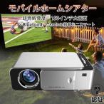 プロジェクター 小型 家庭用 高輝度 Bluetooth4.0 WIFI スマホ 120ANSI Android TV 6.0 130インチ 自動台形補正 軽量 5G 短距離投影 1080P対応 置き型