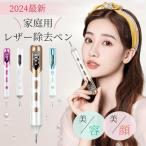 レーザーペン レーザースポットペン レーザー除去ペン 美顔器 美顔 美肌 シミ取り イボ 人気 口コミ シミ ほくろ除去 そばかす
