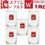 ショッピングエプソムソルト エプソムソルトＷ　9.0kg（1.8kg入×5袋） 〜一般的なエプソムソルトより倍の