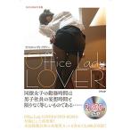 Office Lady LOVER DVD-ROM付き版