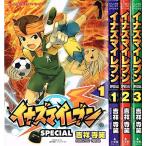イナズマイレブンSPECIAL コミック 1-3巻セット (てんとう虫コミックス〔スペシャル〕)