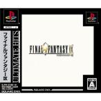 アルティメット ヒッツ ファイナルファンタジーIX