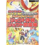 ショッピングソウルシルバー ポケットモンスター ハートゴールド・ソウルシルバー 公式完全クリアガイド ジョウト攻略+ジョウト図鑑編 (メディアファクトリーのポケモンガイ