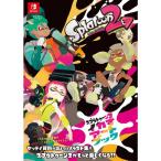 スプラトゥーン2 イカすアートブック