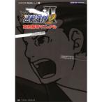 逆転裁判2 真相解明マニュアル (CAPCOM完璧攻略シリーズ)