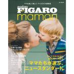 ショッピングママン フィガロ ママン (madame FIGARO japon maman) (HC-MOOK)