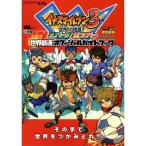 イナズマイレブン3 世界最速オフィシャルガイドブック (ワンダーライフスペシャル NINTENDO DS)
