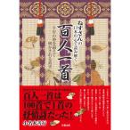 ne. san. японский сердце . считывание ..[ карты Hyakunin Isshu ]: тысяч год. час . супер . Akira . быть подлинный реальный 