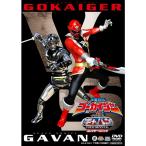 海賊戦隊ゴーカイジャーVS宇宙刑事ギャバン THE MOVIE コレクターズパックDVD