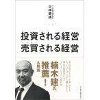 投資される経営売買される経営