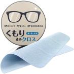 メガネ くもり止め メガネ拭き 曇り止めクロス 【600回以上使える・一日一回だけ・クリアな視界・高コスパ】 缶収納タイプ くもりどめ くもり止めクロ