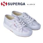 　スペルガ SUPERGA スニーカー キッズ 2750 LAMEJ S002J20