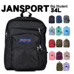 ジャンスポーツ JANSPORT  リュック ビッグスチューデント BIG STUDENT YDN7 47JK 34L ジャンスポ  人気  バックパック メンズ レディース