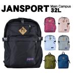 ジャンスポーツ 32L バックパック JANSPORT /メインキャンパス  Main Campus JS0A4QUL リュック メンズ レディース  大容量 大きい 人気 通勤 通学 部活