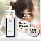 【N1usデオドラントソープ150ml ds1(黒)