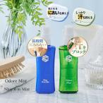 オドレミスト53mlとアルムミスト50mlのセットodrm 医薬部外品　制汗剤 　odoremist　N1us Я-m Mist