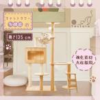キャットタワー木製据え置きおしゃれ...