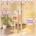 キャットタワー木製宇宙船短足猫滑り...