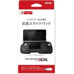 ショッピングニンテンドー3DS ニンテンドー3DS専用 拡張スライドパッド