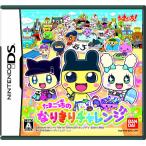 DS-たまごっちのなりきりチャレンジ