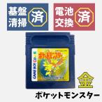 【新品電池交換済】GB ポケットモン