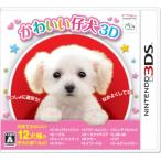 かわいい仔犬3D - 3DS