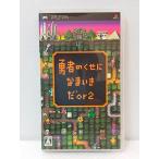 PSP-勇者のくせになまいきだor2