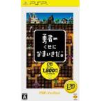 PSP-勇者のくせになまいきだ。 PSP the Best (再廉価版)