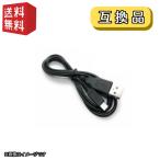 3DS 充電用 互換USBケーブル ( New2DSLL/New3DS/New3DSLL/3DS/3DSLL/DSi兼用 ) ポイント利用