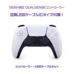 [USB кабель есть ]SONY оригинальный Dualsense контроллер белый 