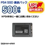 PS4★SSD アップグレード500GB 換装パ