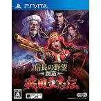 信長の野望・創造 戦国立志伝 - PS Vita　ポイント利用