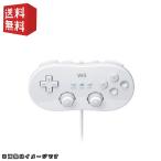 ショッピングWii wii クラシックコントローラ (シロ)★同時購入キャンペーン対象商品★