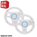 ショッピングWii wii ハンドル ( シロ ) 2個セット★同時購入キャンペーン対象商品★　ポイント利用